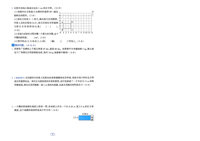 26春六年级下册四星学霸-数学人教-提优测试卷-A4_26春人教版数学三下_09、练习题+试卷合集_-26春《学霸提高班》_小学数学《学霸提高班》1-6年级下册（26春）