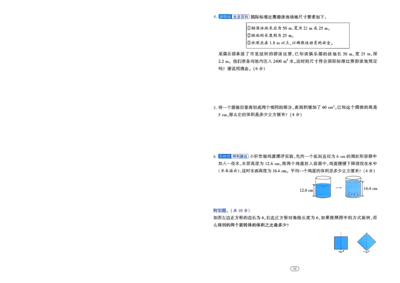 26春六年级下册四星学霸-数学人教-提优测试卷-A4_26春人教版数学三下_09、练习题+试卷合集_-26春《学霸提高班》_小学数学《学霸提高班》1-6年级下册（26春）