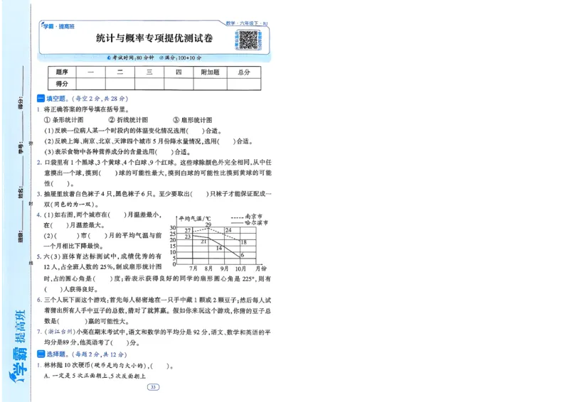 26春六年级下册四星学霸-数学人教-提优测试卷-A4_26春人教版数学三下_09、练习题+试卷合集_-26春《学霸提高班》_小学数学《学霸提高班》1-6年级下册（26春）
