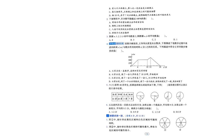 26春六年级下册四星学霸-数学人教-提优测试卷-A4_26春人教版数学三下_09、练习题+试卷合集_-26春《学霸提高班》_小学数学《学霸提高班》1-6年级下册（26春）