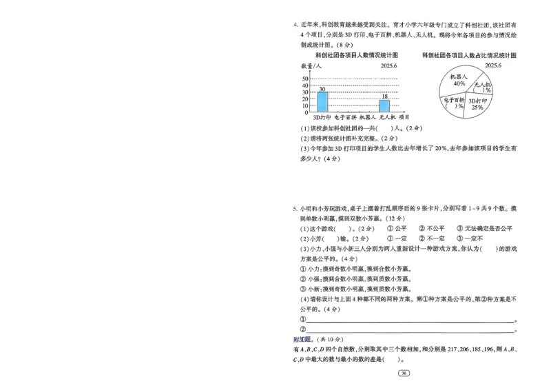 26春六年级下册四星学霸-数学人教-提优测试卷-A4_26春人教版数学三下_09、练习题+试卷合集_-26春《学霸提高班》_小学数学《学霸提高班》1-6年级下册（26春）