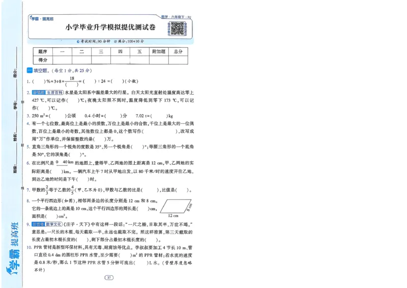 26春六年级下册四星学霸-数学人教-提优测试卷-A4_26春人教版数学三下_09、练习题+试卷合集_-26春《学霸提高班》_小学数学《学霸提高班》1-6年级下册（26春）