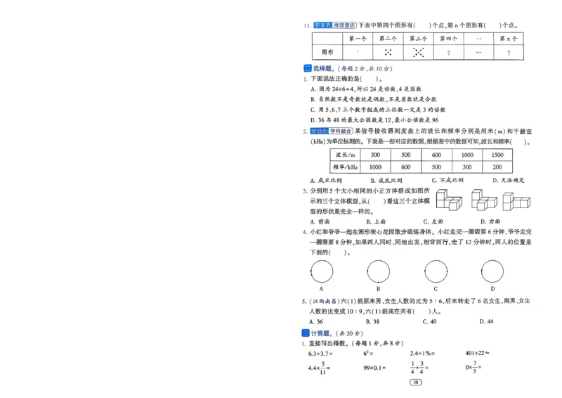 26春六年级下册四星学霸-数学人教-提优测试卷-A4_26春人教版数学三下_09、练习题+试卷合集_-26春《学霸提高班》_小学数学《学霸提高班》1-6年级下册（26春）