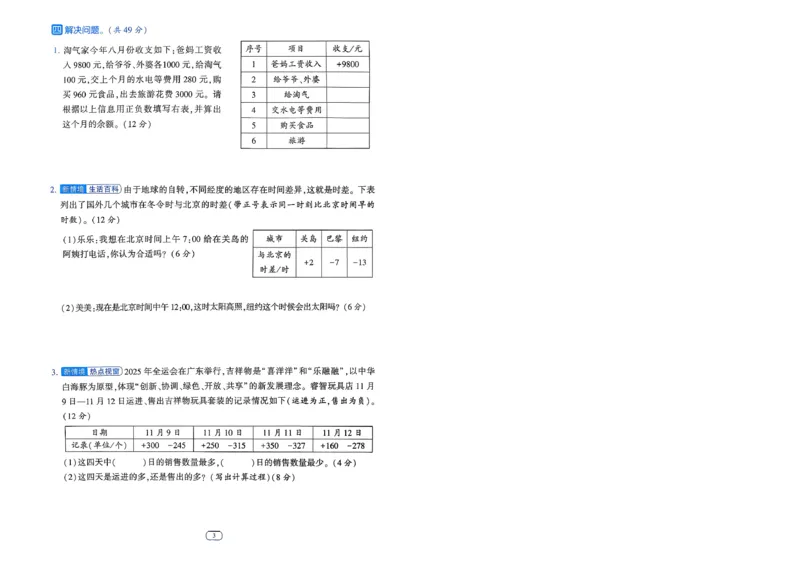 26春六年级下册四星学霸-数学人教-提优测试卷-A4_26春人教版数学三下_09、练习题+试卷合集_-26春《学霸提高班》_小学数学《学霸提高班》1-6年级下册（26春）