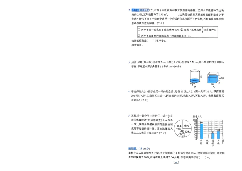 26春六年级下册四星学霸-数学人教-提优测试卷-A4_26春人教版数学三下_09、练习题+试卷合集_-26春《学霸提高班》_小学数学《学霸提高班》1-6年级下册（26春）