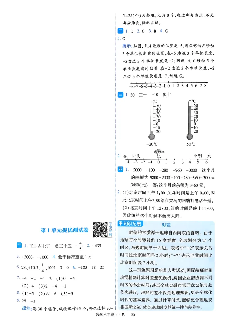 26春六年级下册四星学霸-数学人教-提优测试卷-A4_26春人教版数学三下_09、练习题+试卷合集_-26春《学霸提高班》_小学数学《学霸提高班》1-6年级下册（26春）