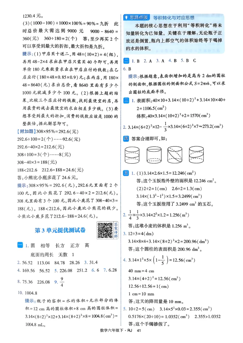 26春六年级下册四星学霸-数学人教-提优测试卷-A4_26春人教版数学三下_09、练习题+试卷合集_-26春《学霸提高班》_小学数学《学霸提高班》1-6年级下册（26春）