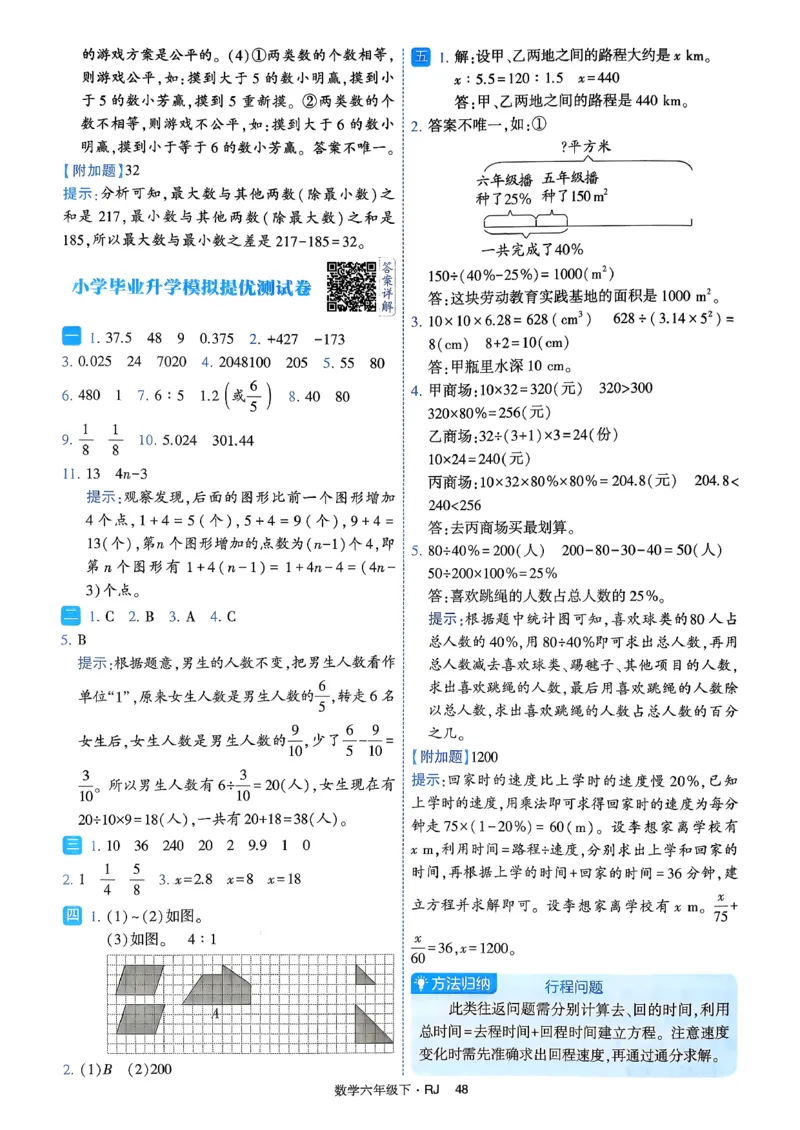 26春六年级下册四星学霸-数学人教-提优测试卷-A4_26春人教版数学三下_09、练习题+试卷合集_-26春《学霸提高班》_小学数学《学霸提高班》1-6年级下册（26春）