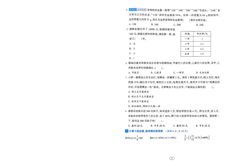 26春六年级下册四星学霸-数学人教-提优测试卷-A4_26春人教版数学三下_09、练习题+试卷合集_-26春《学霸提高班》_小学数学《学霸提高班》1-6年级下册（26春）