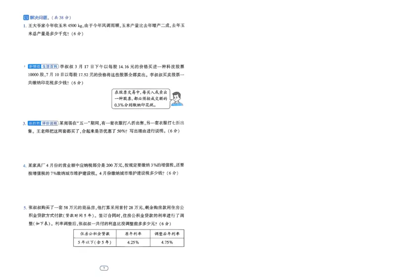 26春六年级下册四星学霸-数学人教-提优测试卷-A4_26春人教版数学三下_09、练习题+试卷合集_-26春《学霸提高班》_小学数学《学霸提高班》1-6年级下册（26春）