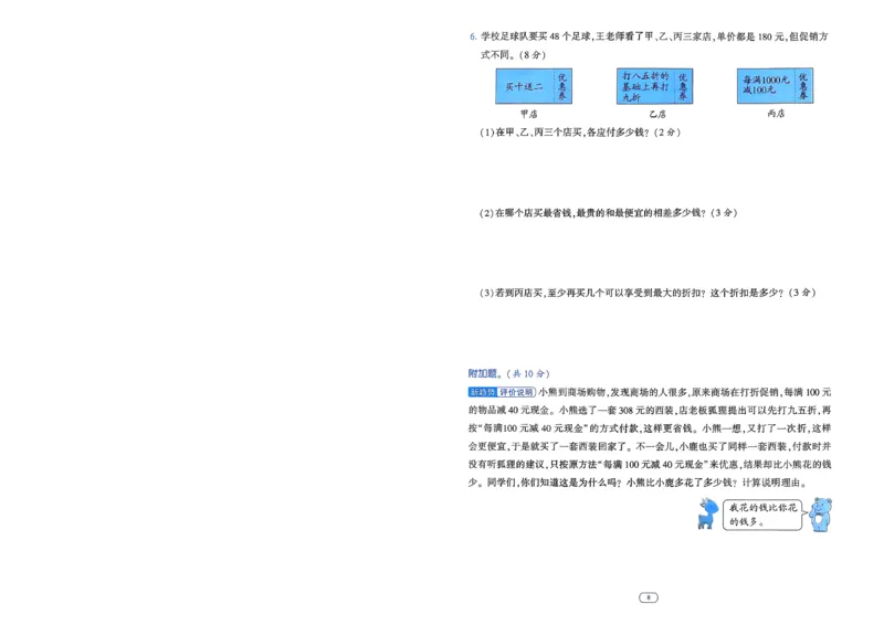 26春六年级下册四星学霸-数学人教-提优测试卷-A4_26春人教版数学三下_09、练习题+试卷合集_-26春《学霸提高班》_小学数学《学霸提高班》1-6年级下册（26春）