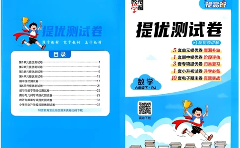 26春六年级下册四星学霸-数学人教-提优测试卷-A4_26春人教版数学三下_09、练习题+试卷合集_-26春《学霸提高班》_小学数学《学霸提高班》1-6年级下册（26春）