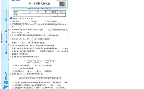 26春六年级下册四星学霸-数学人教-提优测试卷-A4_26春人教版数学三下_09、练习题+试卷合集_-26春《学霸提高班》_小学数学《学霸提高班》1-6年级下册（26春）