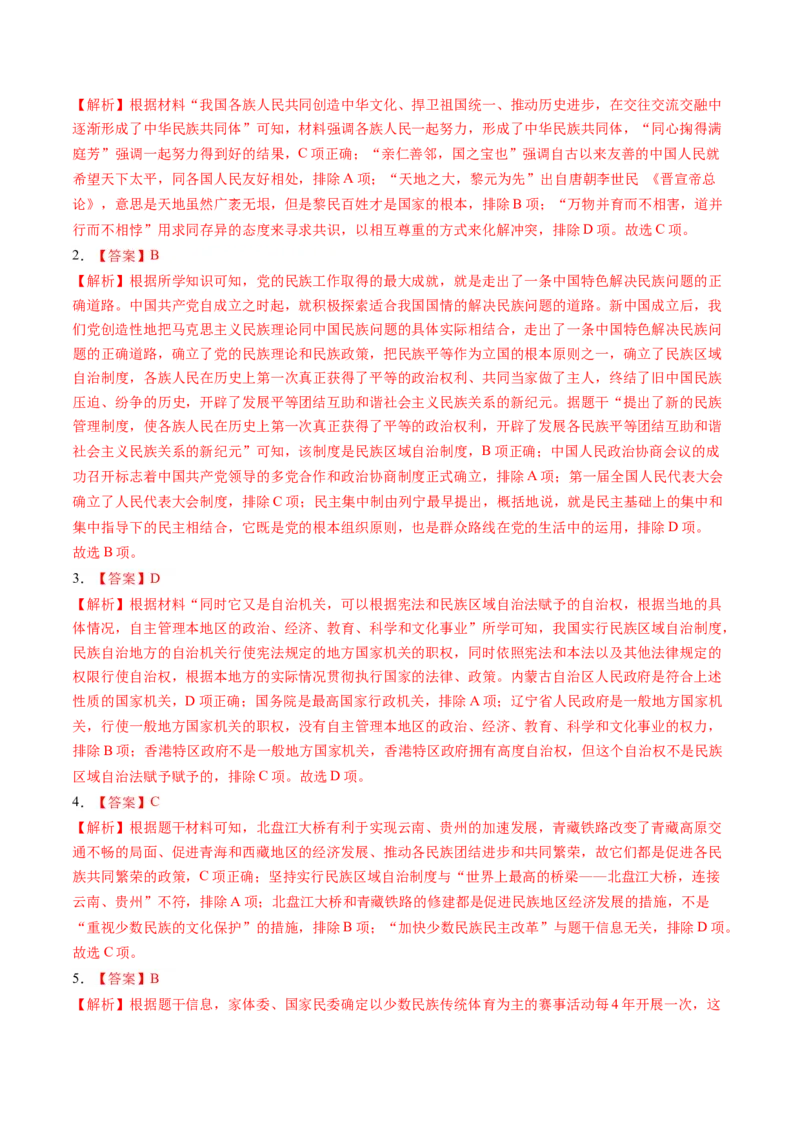 第12课民族大团结（学案）-（统编版）_新八下历史_00、更新资料3月23日_第二套(4)_同步讲义-U15_2024版_学案