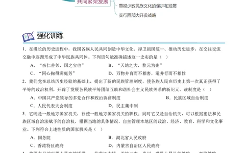 第12课民族大团结（学案）-（统编版）_新八下历史_00、更新资料3月23日_第二套(4)_同步讲义-U15_2024版_学案