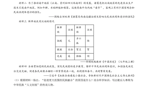 第12课民族大团结（学案）-（统编版）_新八下历史_00、更新资料3月23日_第二套(4)_同步讲义-U15_2024版_学案