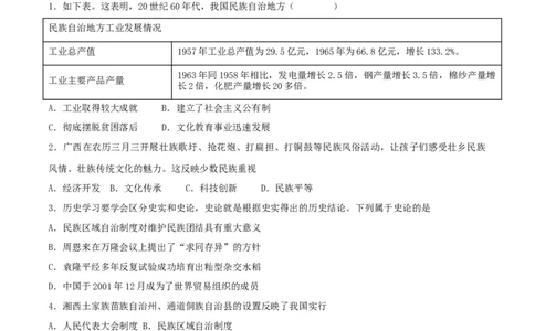 第四单元民族团结与祖国统一（B卷&middot;能力提升练）（原卷版）_new_新八下历史_00、更新资料3月23日_新版_第三套_第二套_2026春季新版-持续更新中_10.试题_单元测试_分层AB卷