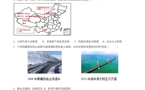第四单元民族团结与祖国统一（B卷&middot;能力提升练）（原卷版）_new_新八下历史_00、更新资料3月23日_新版_第三套_第二套_2026春季新版-持续更新中_10.试题_单元测试_分层AB卷