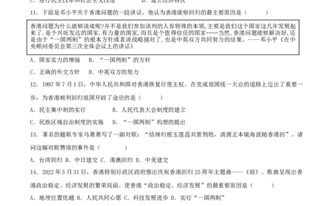 第四单元民族团结与祖国统一（B卷&middot;能力提升练）（原卷版）_new_新八下历史_00、更新资料3月23日_新版_第三套_第二套_2026春季新版-持续更新中_10.试题_单元测试_分层AB卷