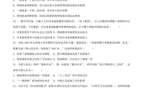 第四单元民族团结与祖国统一（B卷&middot;能力提升练）（原卷版）_new_新八下历史_00、更新资料3月23日_新版_第三套_第二套_2026春季新版-持续更新中_10.试题_单元测试_分层AB卷