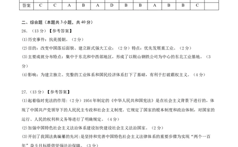 八年级历史期末模拟卷01（参考答案）（统编版全国通用）_新八下历史_19、赠送其它资料_旧版_07习题试卷8下历史_4、期末试卷