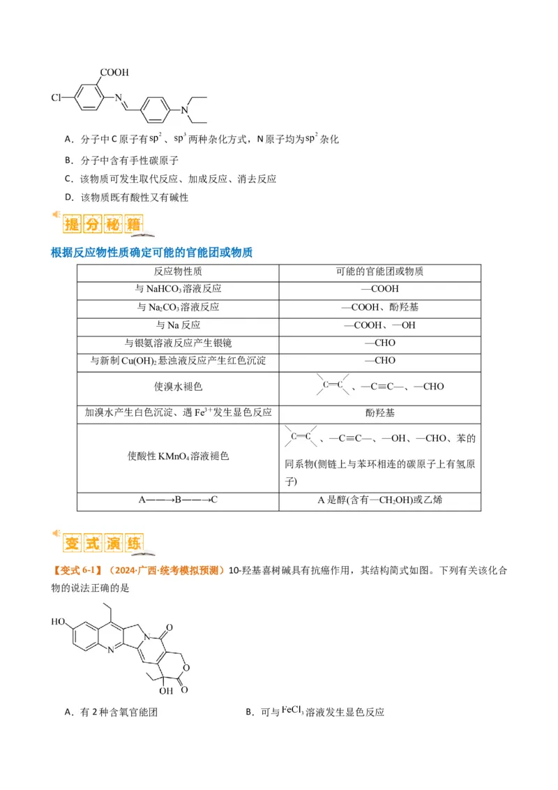 题型19有机合成与推断（原卷版）_05高考化学_2024年新高考资料_2.2024二轮复习_2024年高考化学二轮热点题型归纳与变式演练（新高考通用）