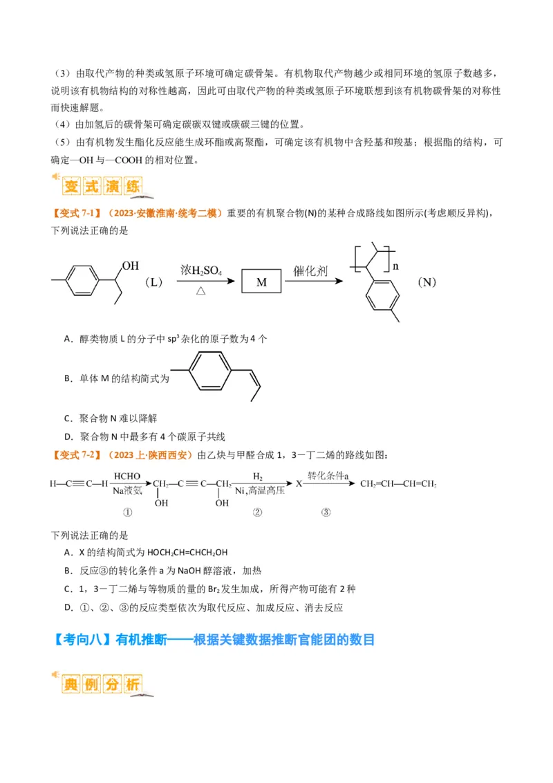 题型19有机合成与推断（原卷版）_05高考化学_2024年新高考资料_2.2024二轮复习_2024年高考化学二轮热点题型归纳与变式演练（新高考通用）