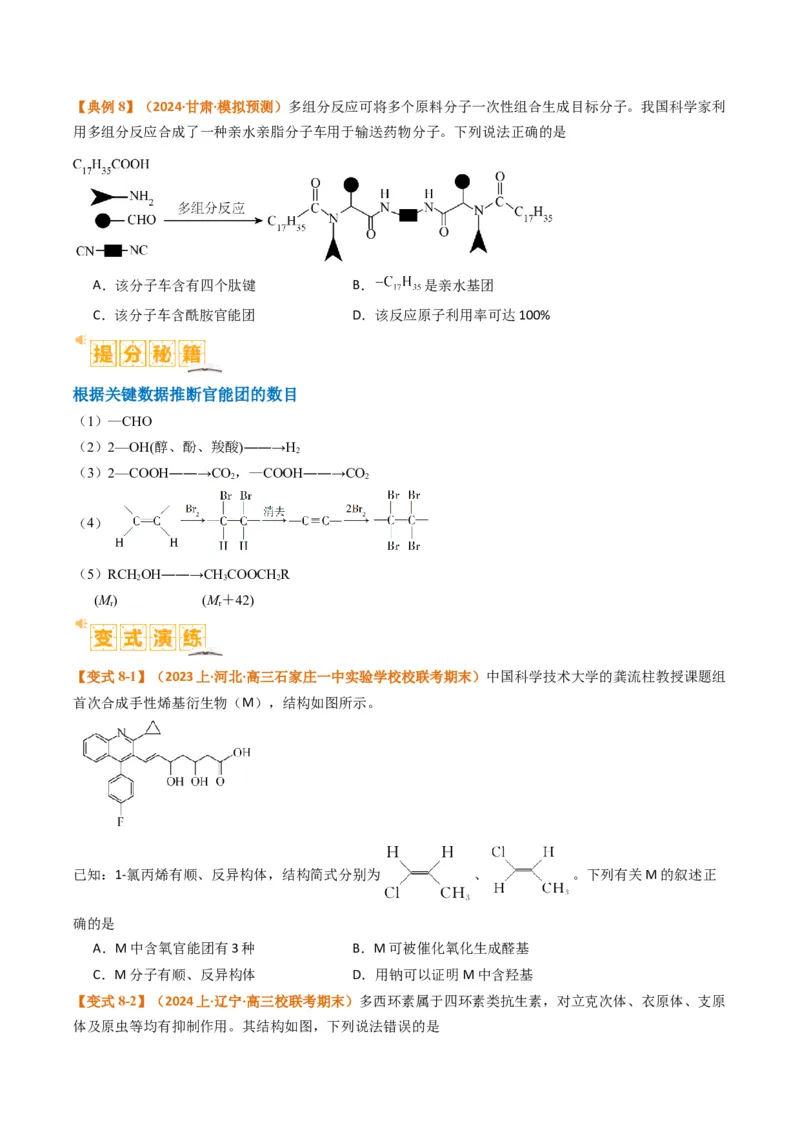 题型19有机合成与推断（原卷版）_05高考化学_2024年新高考资料_2.2024二轮复习_2024年高考化学二轮热点题型归纳与变式演练（新高考通用）