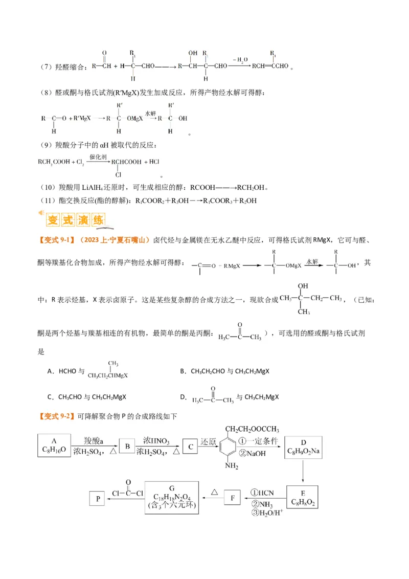 题型19有机合成与推断（原卷版）_05高考化学_2024年新高考资料_2.2024二轮复习_2024年高考化学二轮热点题型归纳与变式演练（新高考通用）