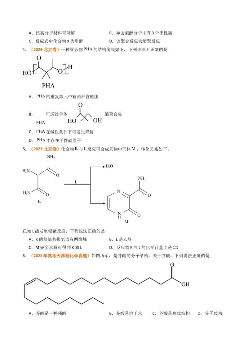 题型19有机合成与推断（原卷版）_05高考化学_2024年新高考资料_2.2024二轮复习_2024年高考化学二轮热点题型归纳与变式演练（新高考通用）