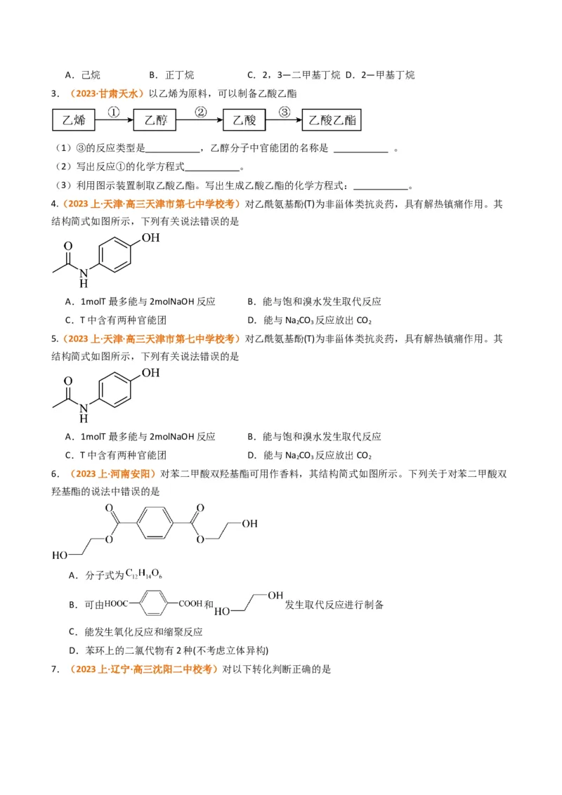 题型19有机合成与推断（原卷版）_05高考化学_2024年新高考资料_2.2024二轮复习_2024年高考化学二轮热点题型归纳与变式演练（新高考通用）