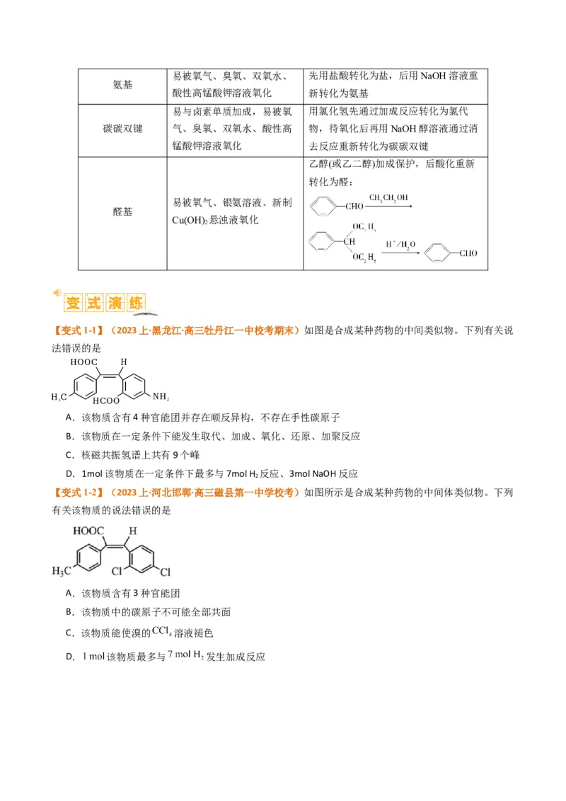 题型19有机合成与推断（原卷版）_05高考化学_2024年新高考资料_2.2024二轮复习_2024年高考化学二轮热点题型归纳与变式演练（新高考通用）