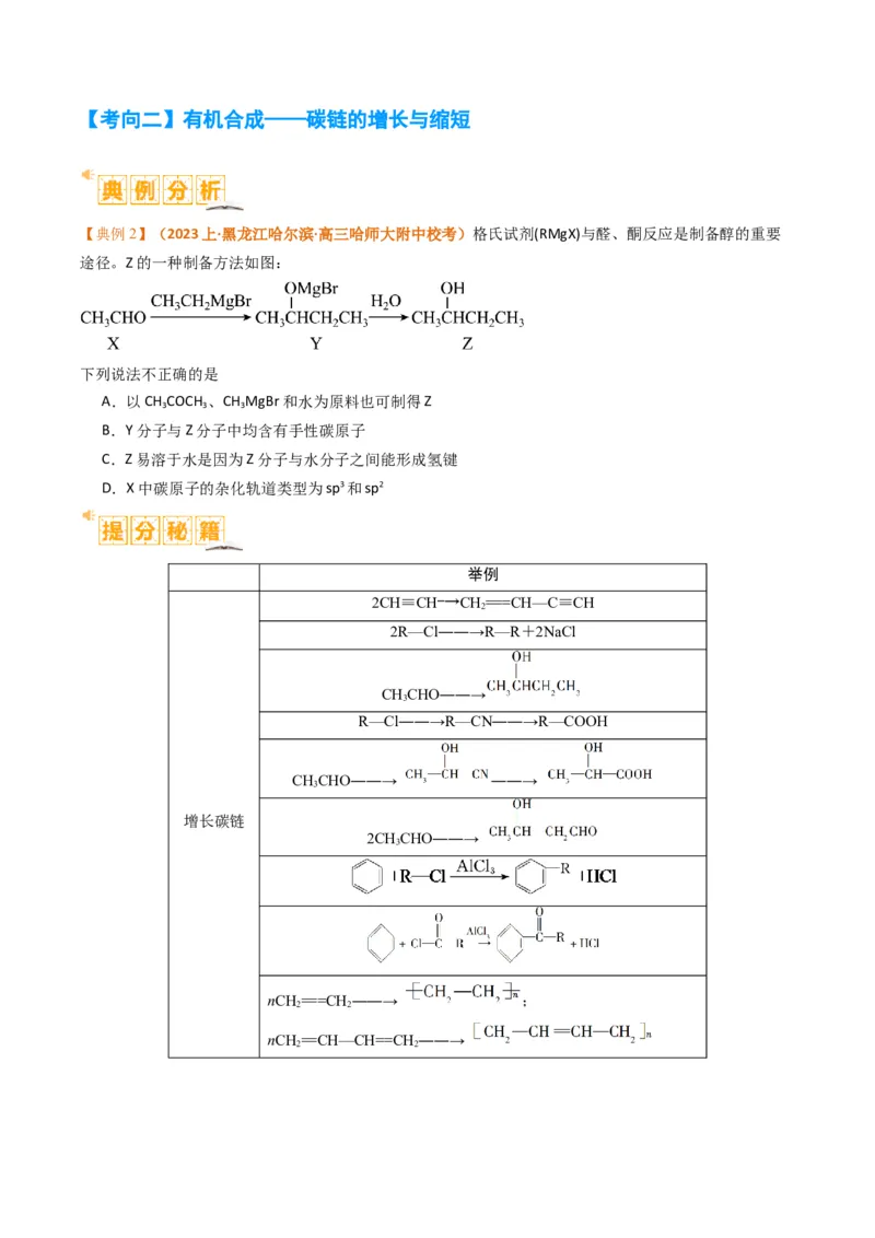 题型19有机合成与推断（原卷版）_05高考化学_2024年新高考资料_2.2024二轮复习_2024年高考化学二轮热点题型归纳与变式演练（新高考通用）