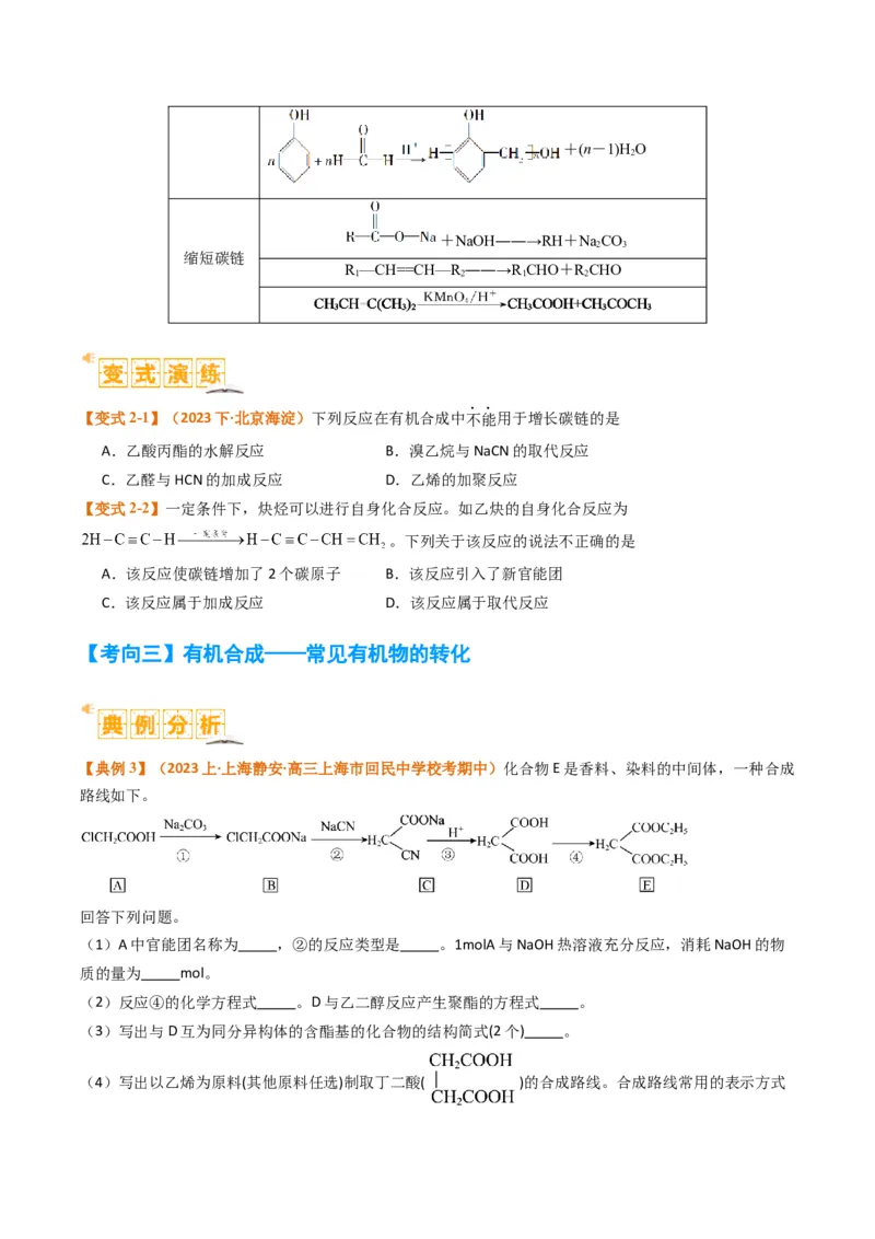 题型19有机合成与推断（原卷版）_05高考化学_2024年新高考资料_2.2024二轮复习_2024年高考化学二轮热点题型归纳与变式演练（新高考通用）