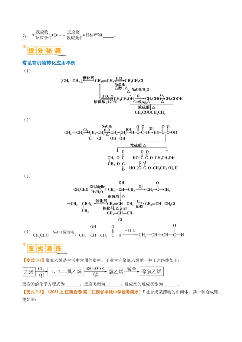 题型19有机合成与推断（原卷版）_05高考化学_2024年新高考资料_2.2024二轮复习_2024年高考化学二轮热点题型归纳与变式演练（新高考通用）