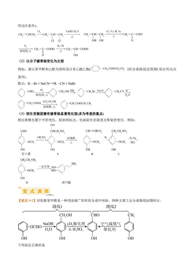 题型19有机合成与推断（原卷版）_05高考化学_2024年新高考资料_2.2024二轮复习_2024年高考化学二轮热点题型归纳与变式演练（新高考通用）