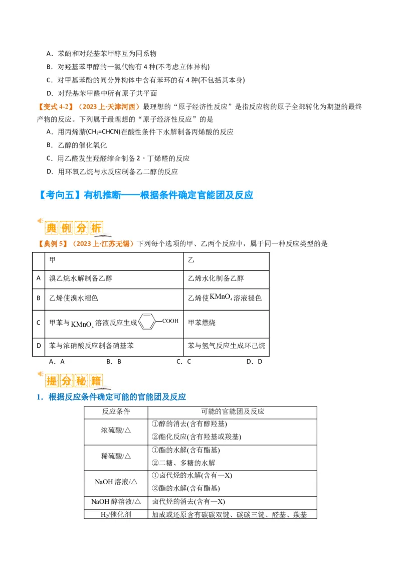 题型19有机合成与推断（原卷版）_05高考化学_2024年新高考资料_2.2024二轮复习_2024年高考化学二轮热点题型归纳与变式演练（新高考通用）