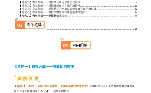 题型19有机合成与推断（原卷版）_05高考化学_2024年新高考资料_2.2024二轮复习_2024年高考化学二轮热点题型归纳与变式演练（新高考通用）