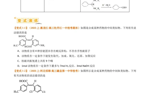 题型19有机合成与推断（原卷版）_05高考化学_2024年新高考资料_2.2024二轮复习_2024年高考化学二轮热点题型归纳与变式演练（新高考通用）