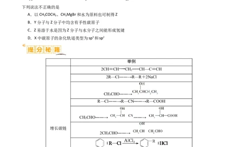 题型19有机合成与推断（原卷版）_05高考化学_2024年新高考资料_2.2024二轮复习_2024年高考化学二轮热点题型归纳与变式演练（新高考通用）