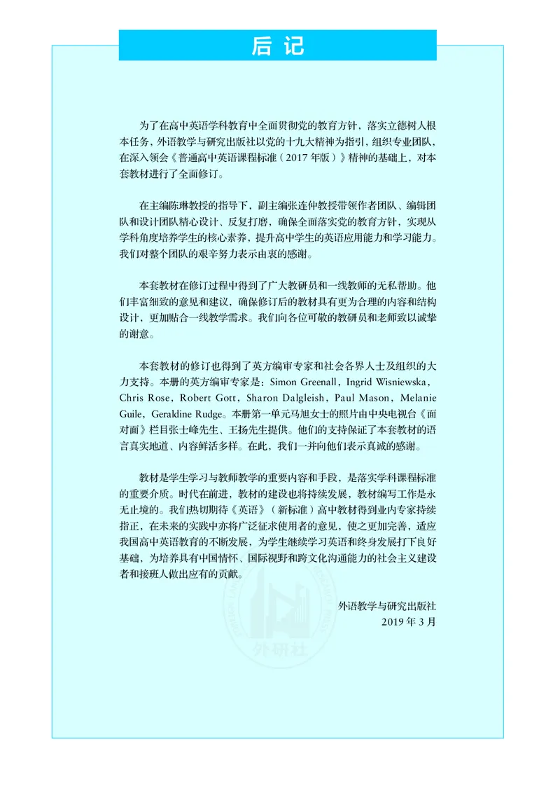普通高中教科书&middot;英语选择性必修第三册(1)_高中全套电子教材及答案。_01高中电子教材全套_英语_外研社版_高中年级_选择性必修第三册
