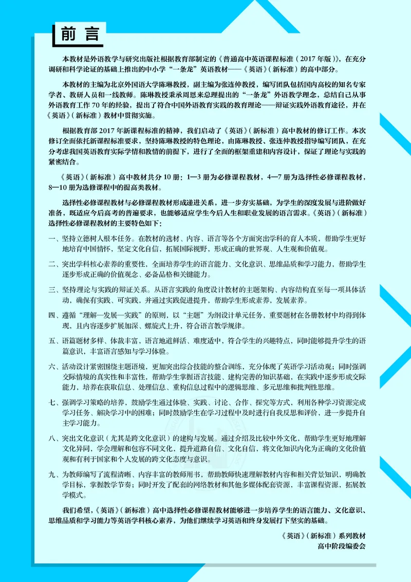 普通高中教科书&middot;英语选择性必修第三册(1)_高中全套电子教材及答案。_01高中电子教材全套_英语_外研社版_高中年级_选择性必修第三册