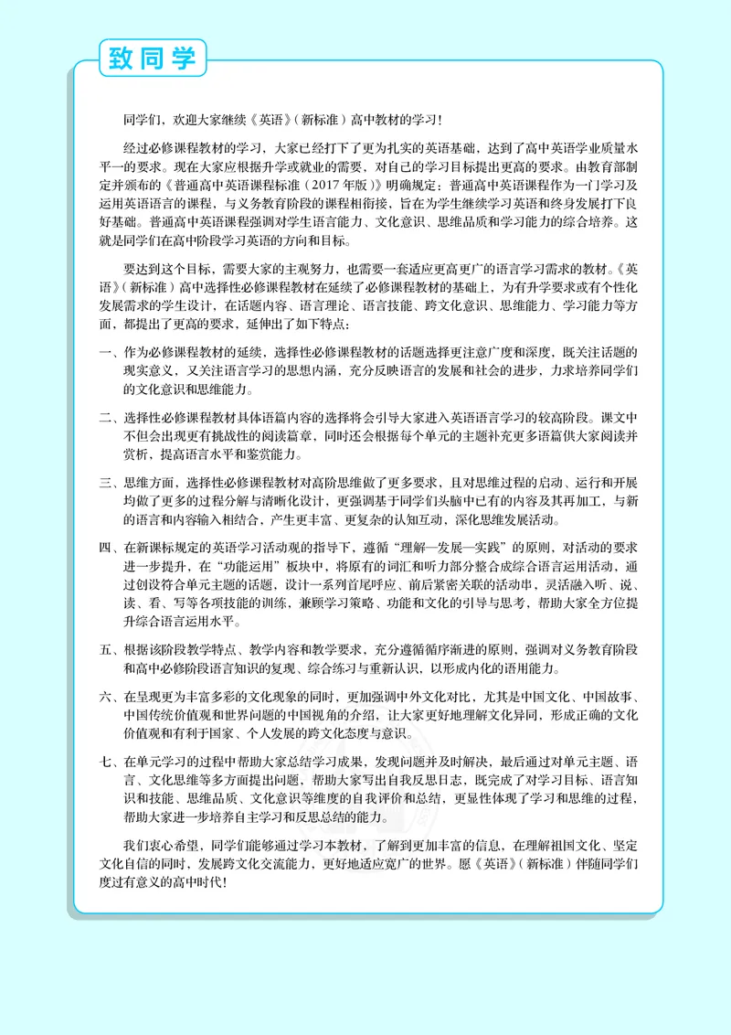 普通高中教科书&middot;英语选择性必修第三册(1)_高中全套电子教材及答案。_01高中电子教材全套_英语_外研社版_高中年级_选择性必修第三册