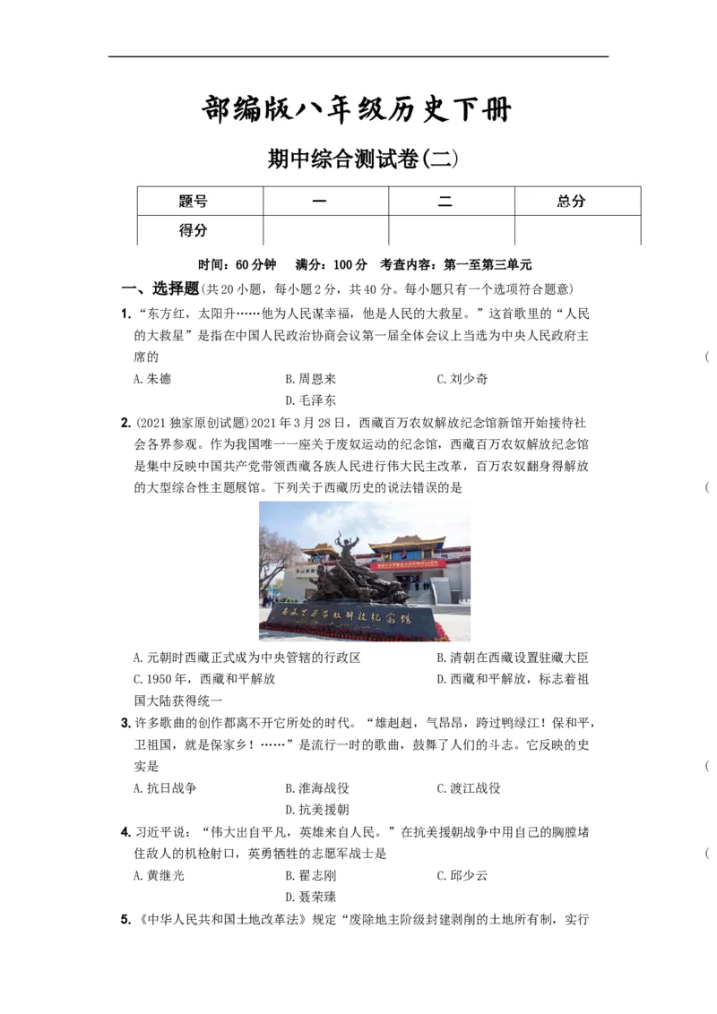 期中综合测试卷（二）（考查内容：第一至第三单元）含答案解析（部编版）_新八下历史_00、更新资料3月23日_新版_第三套_第二套_2026春季新版-持续更新中_10.试题_期中试题