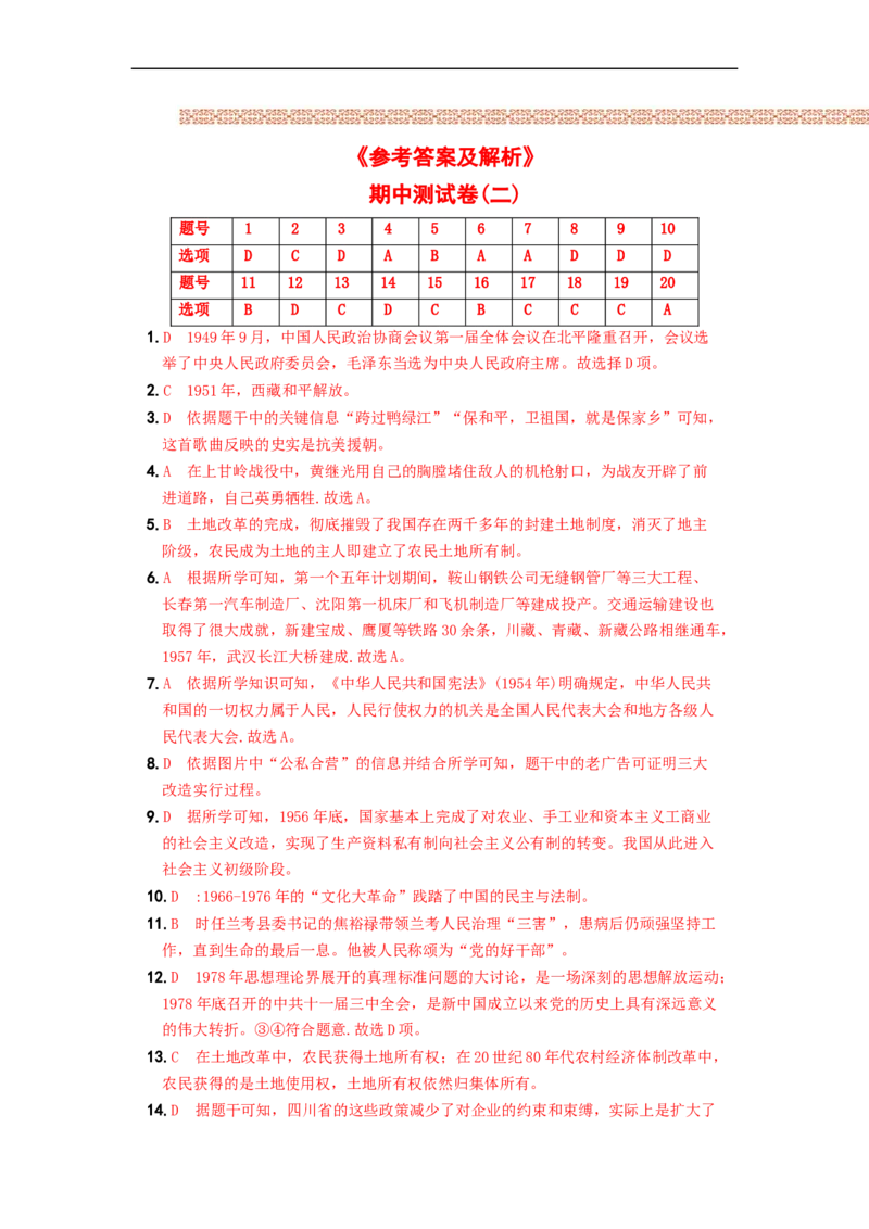 期中综合测试卷（二）（考查内容：第一至第三单元）含答案解析（部编版）_新八下历史_00、更新资料3月23日_新版_第三套_第二套_2026春季新版-持续更新中_10.试题_期中试题