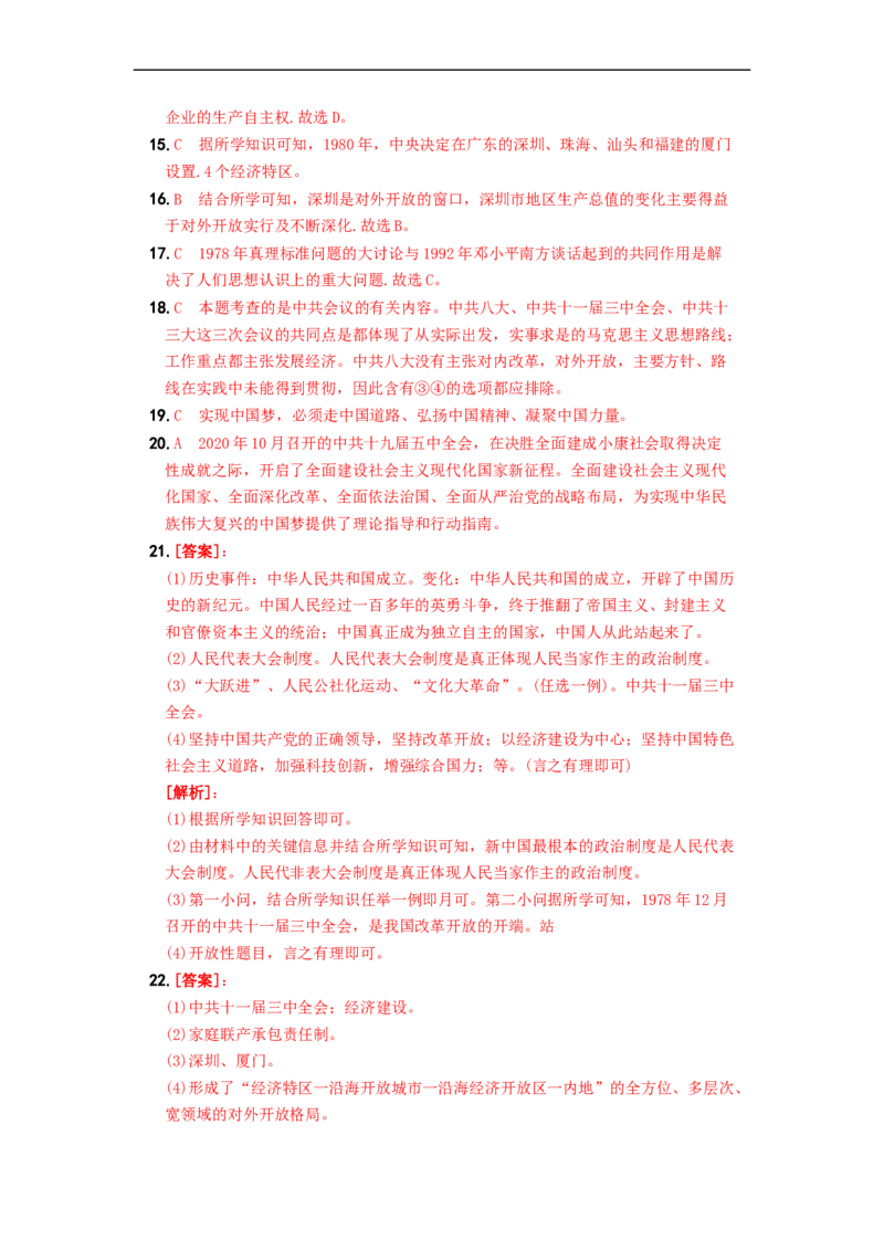 期中综合测试卷（二）（考查内容：第一至第三单元）含答案解析（部编版）_新八下历史_00、更新资料3月23日_新版_第三套_第二套_2026春季新版-持续更新中_10.试题_期中试题