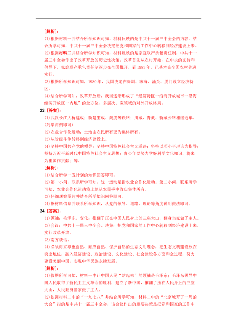 期中综合测试卷（二）（考查内容：第一至第三单元）含答案解析（部编版）_新八下历史_00、更新资料3月23日_新版_第三套_第二套_2026春季新版-持续更新中_10.试题_期中试题