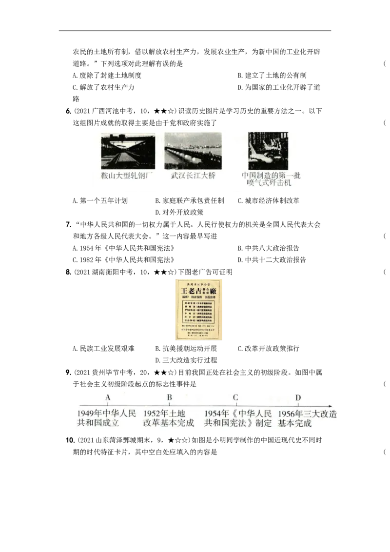 期中综合测试卷（二）（考查内容：第一至第三单元）含答案解析（部编版）_新八下历史_00、更新资料3月23日_新版_第三套_第二套_2026春季新版-持续更新中_10.试题_期中试题