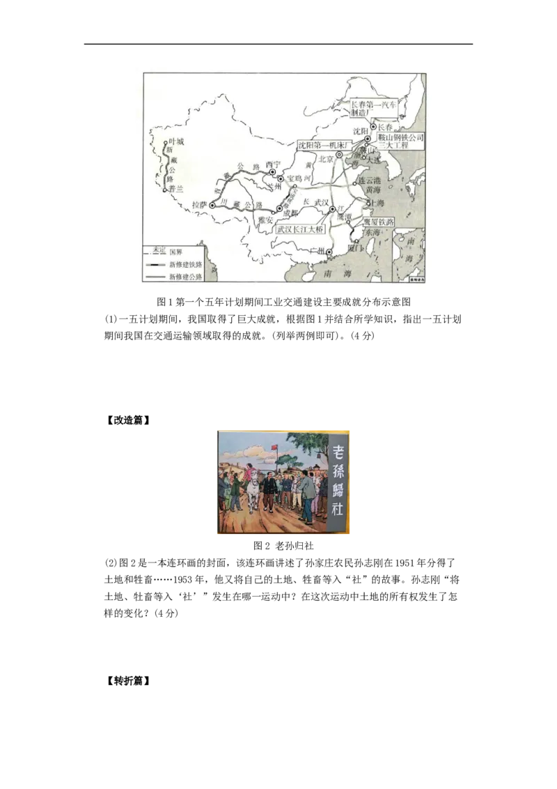 期中综合测试卷（二）（考查内容：第一至第三单元）含答案解析（部编版）_新八下历史_00、更新资料3月23日_新版_第三套_第二套_2026春季新版-持续更新中_10.试题_期中试题