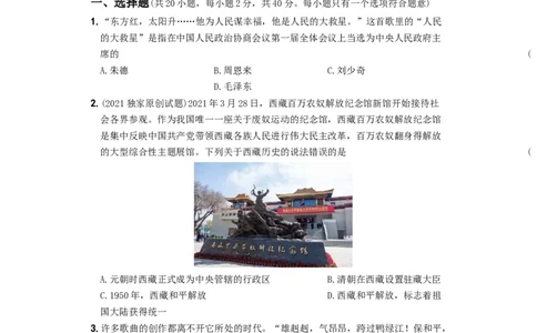 期中综合测试卷（二）（考查内容：第一至第三单元）含答案解析（部编版）_新八下历史_00、更新资料3月23日_新版_第三套_第二套_2026春季新版-持续更新中_10.试题_期中试题